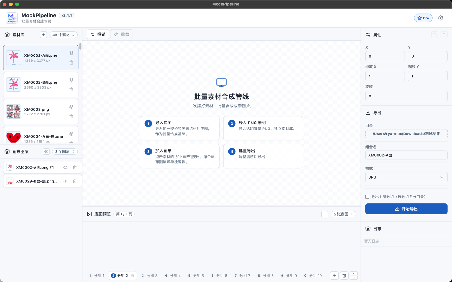 分组预览